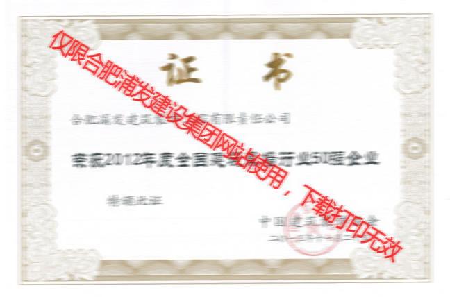 2013年全國建筑幕墻行業(yè)50強(qiáng)企業(yè)