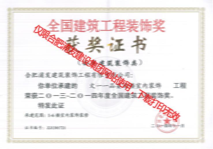 全國建筑工程裝飾獎-文一一品宴（建筑裝飾類）