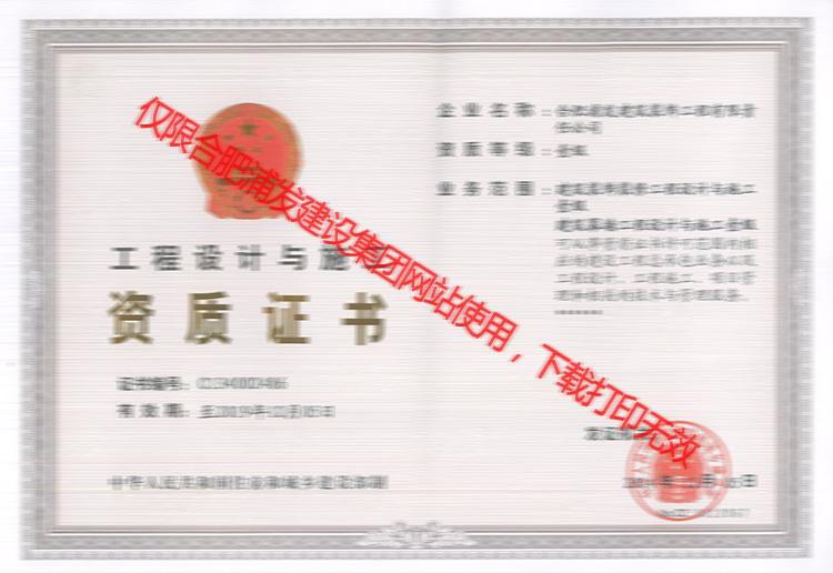 一體化資質(zhì)正本2015.1.28